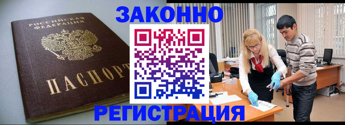 временная регистрация купить в Щёлково
