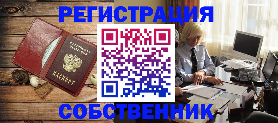 миграционный учет в Щёлково
